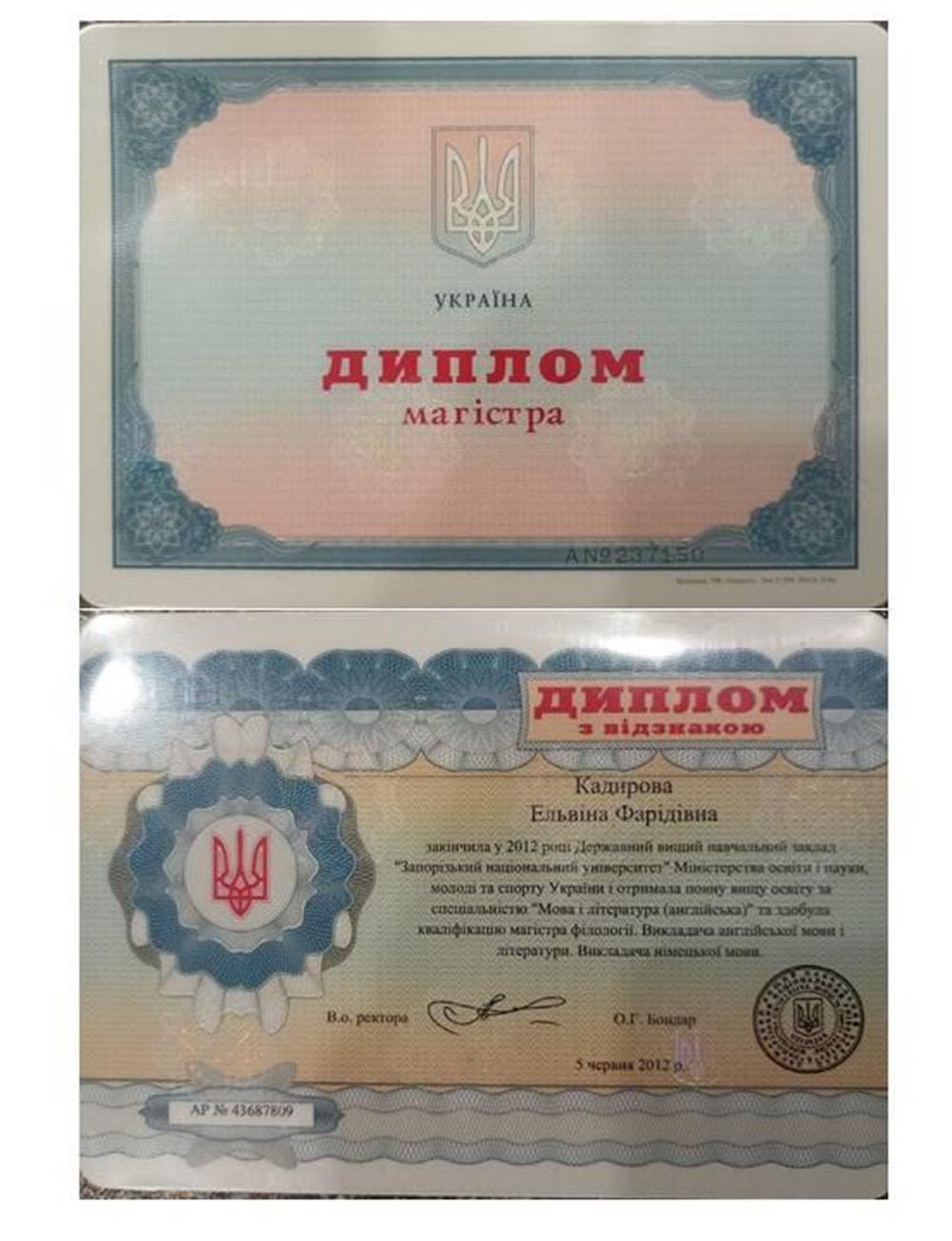 Диплом 