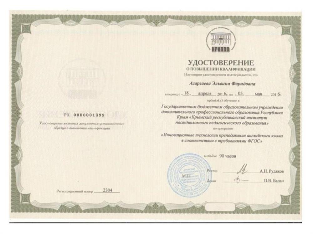 Удостоверение о повышении квалификации. 