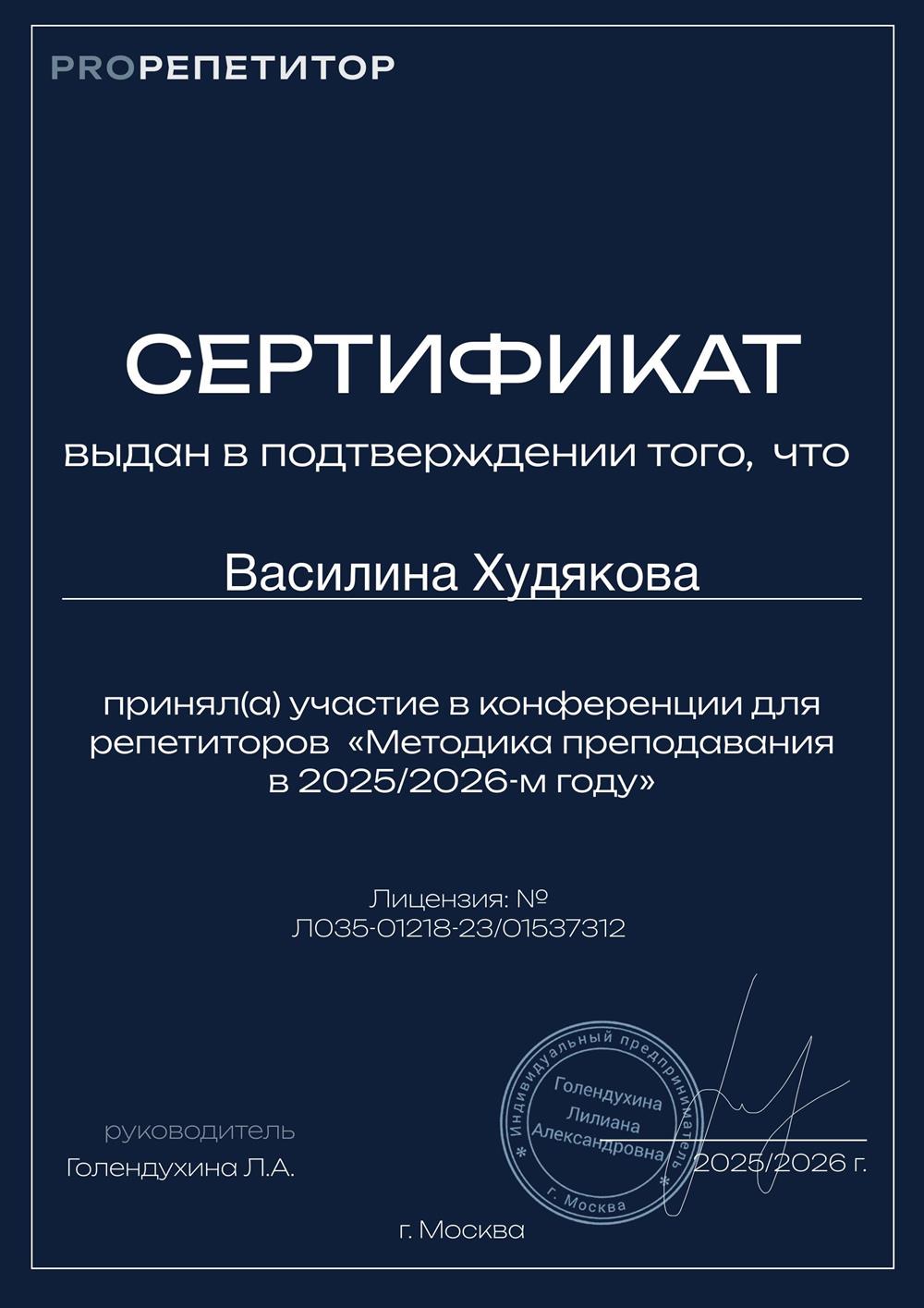 Методика преподавания в 2025/2026-м году