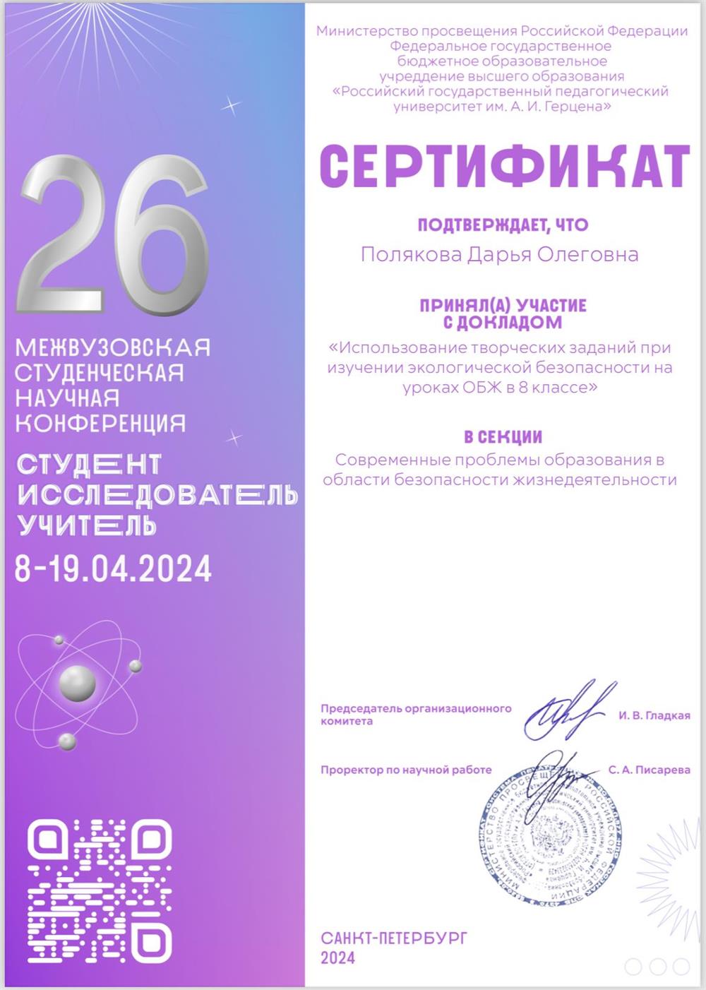 Сертификат