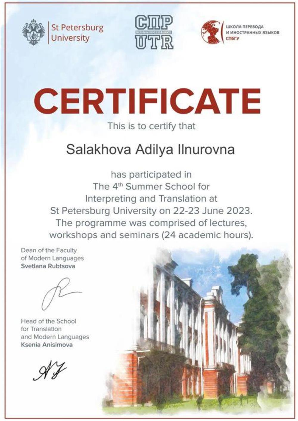 Saint Petersburg State University, the 4th Summer School for Interpreting and Translation