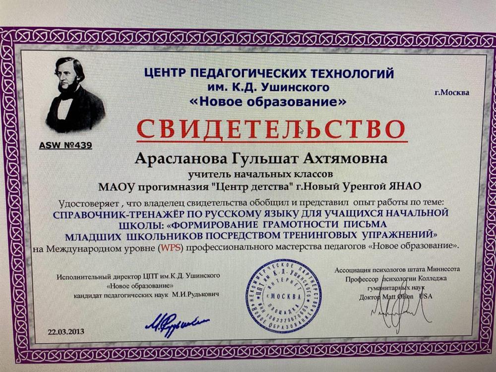 Свидетельство об обобщении опыта.
