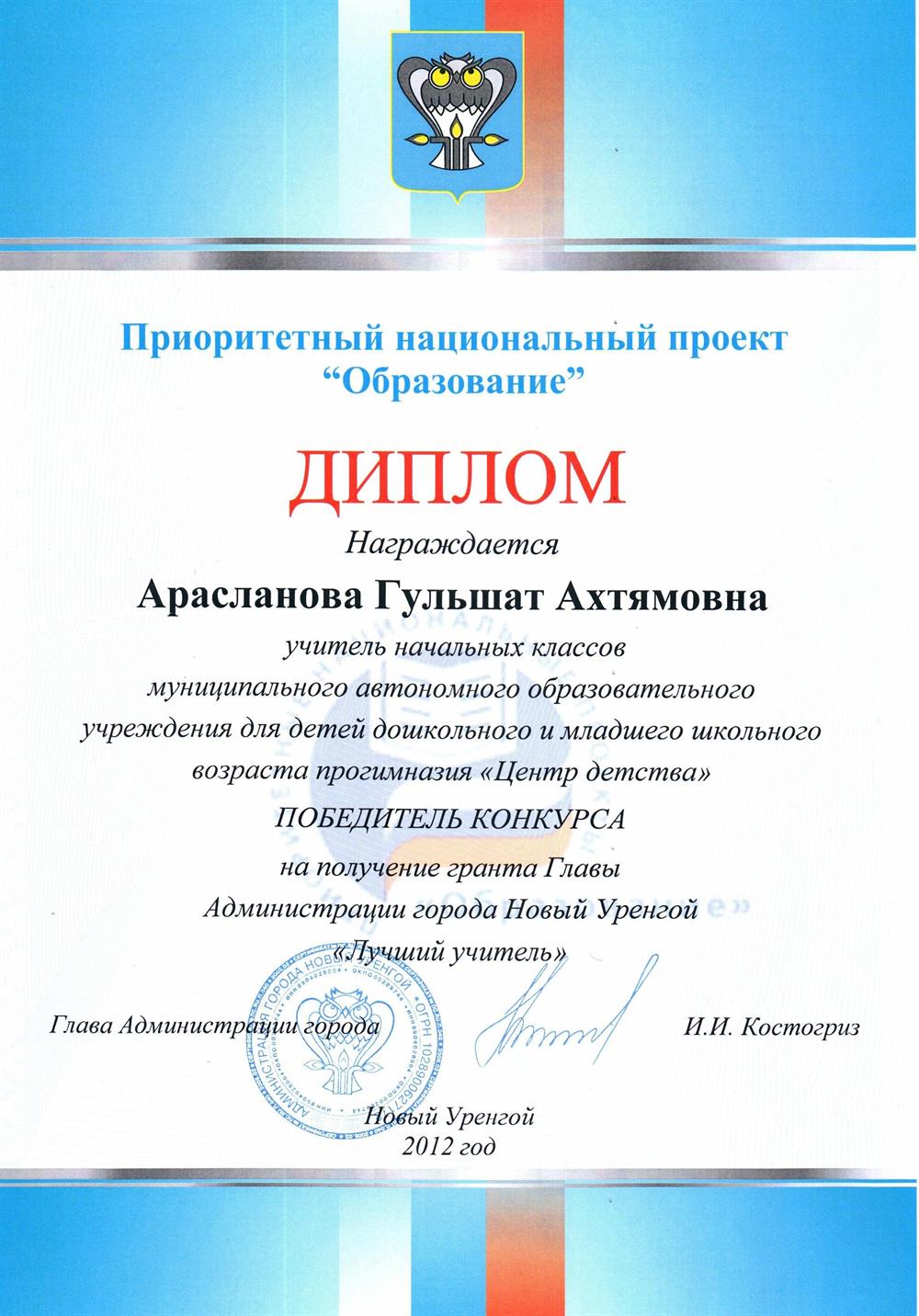 Диплом победителя  «Лучший учитель»