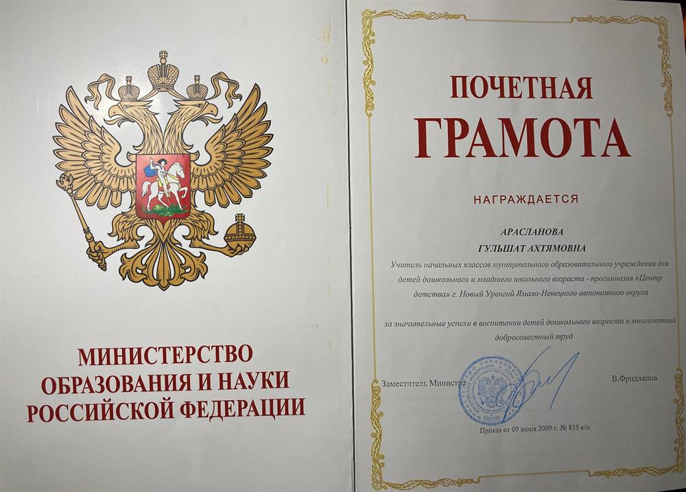 Почётная грамота Министерства образования