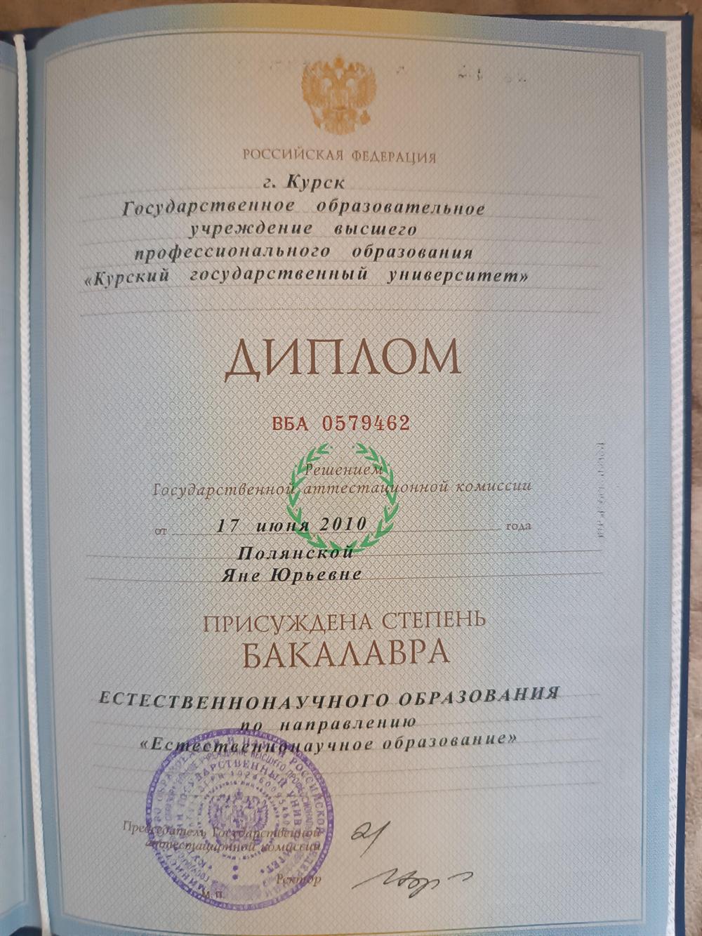 Диплом 