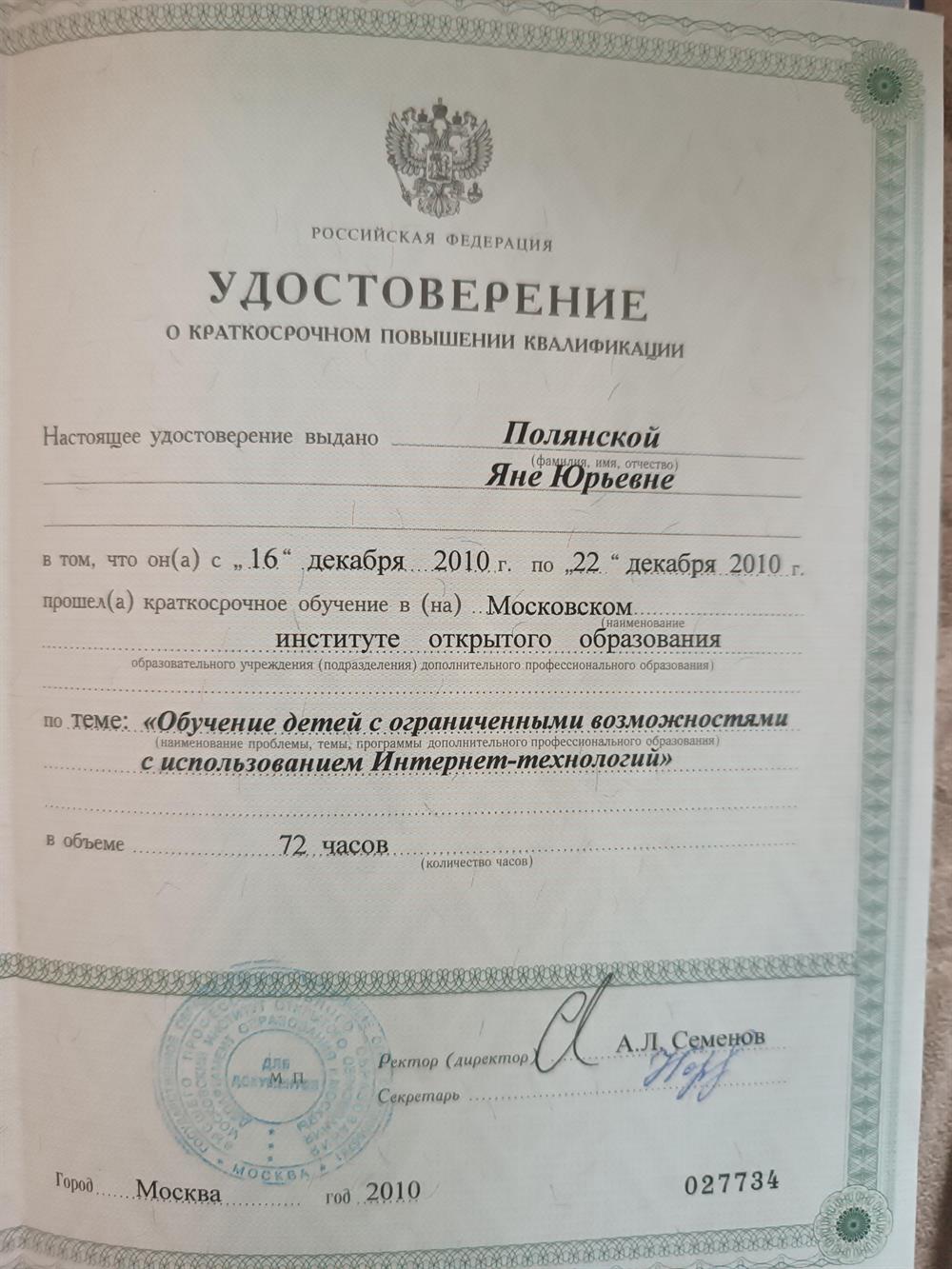 Удостоверение 