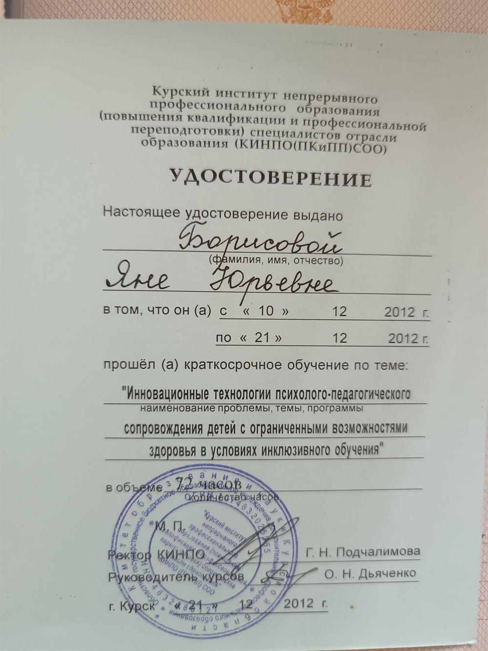Удостоверение 