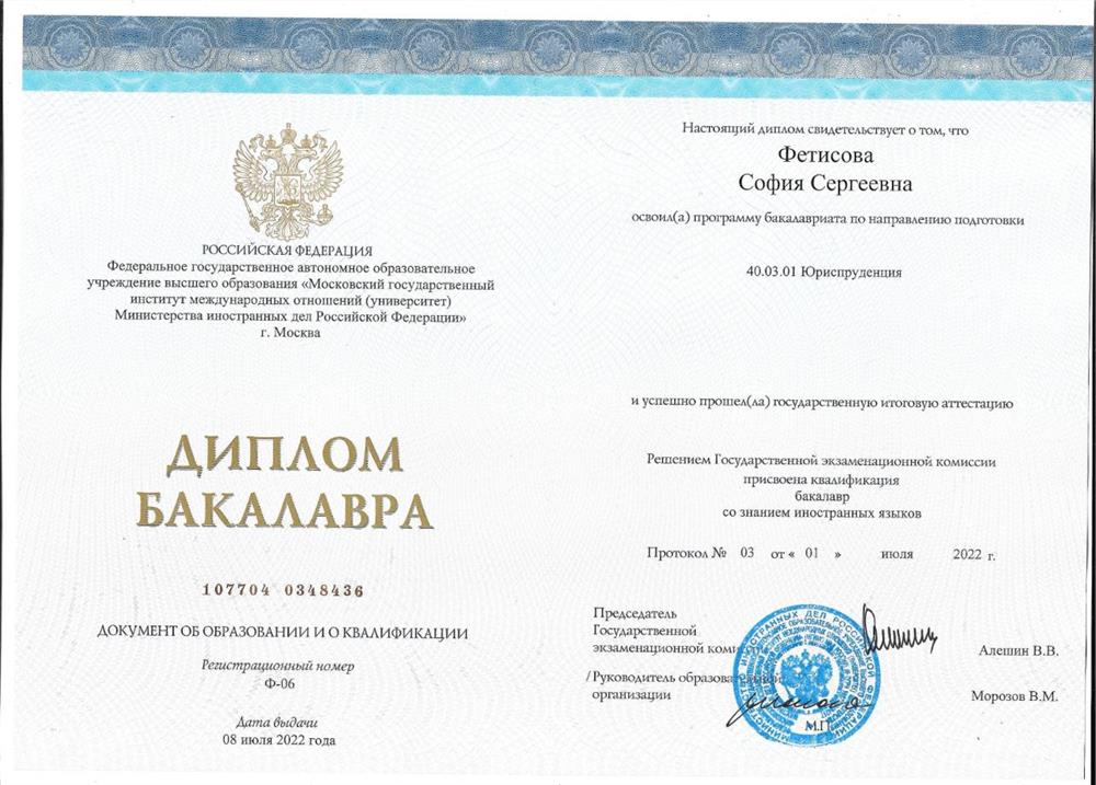 Диплом бакалавра 