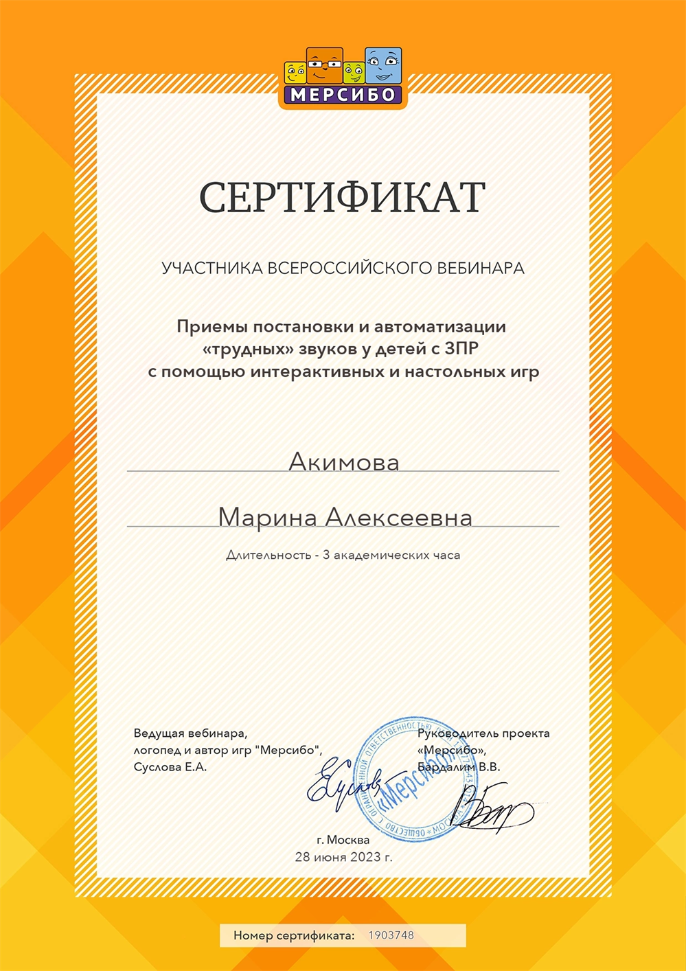 Приемы постановки и автоматизации «трудных звуков»у детей с ЗПР