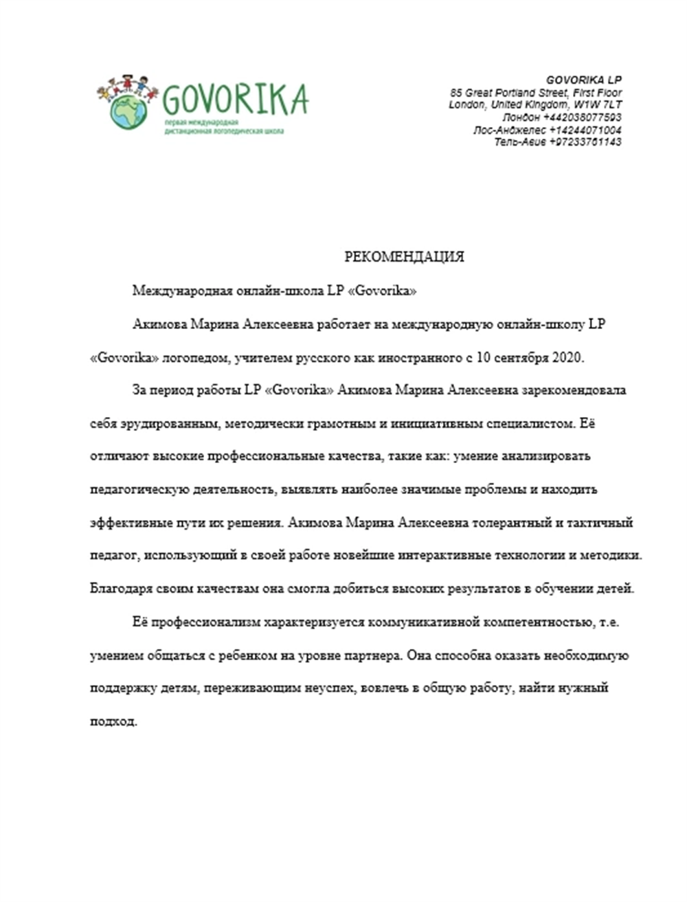 Рекомендация из международной онлайн-школы