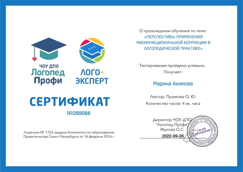 Перспективы применения миофункциональной коррекции