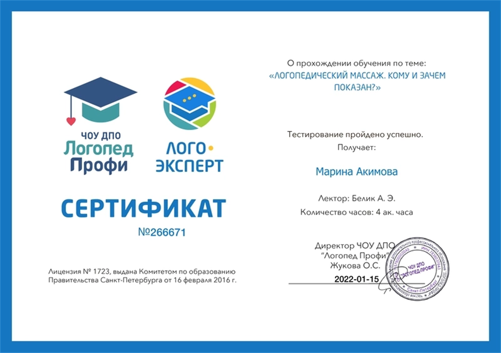 Логопедический массаж