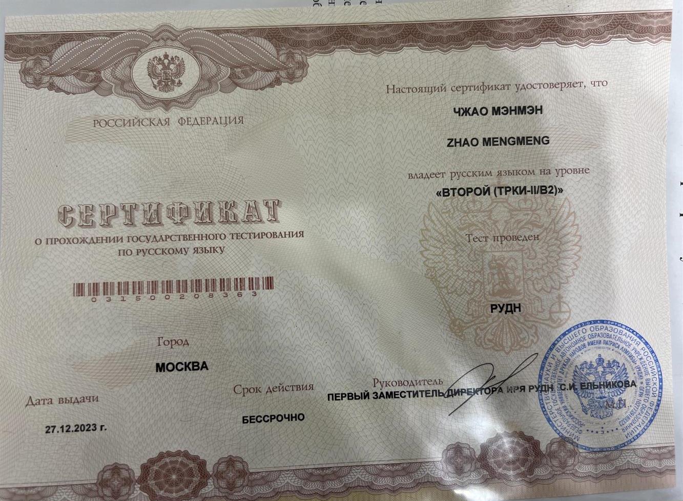 Сертификат по русскому языку