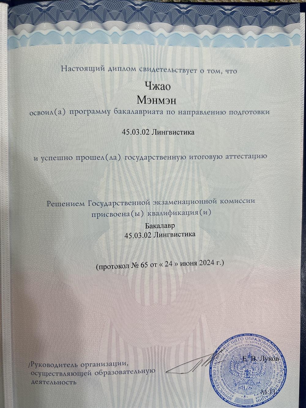 Диплом бакалавра 