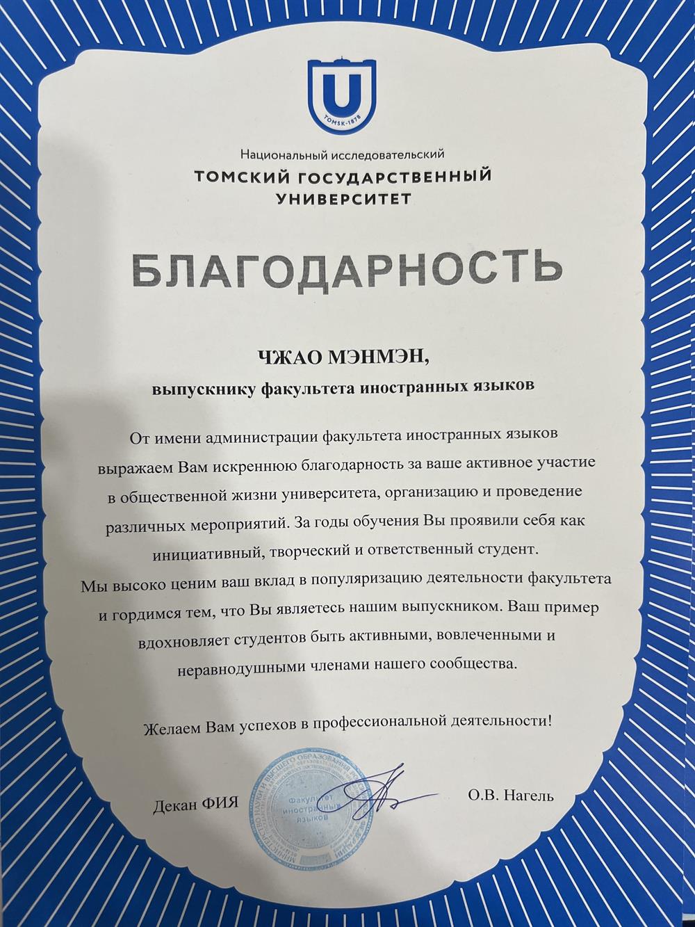 Благодарность