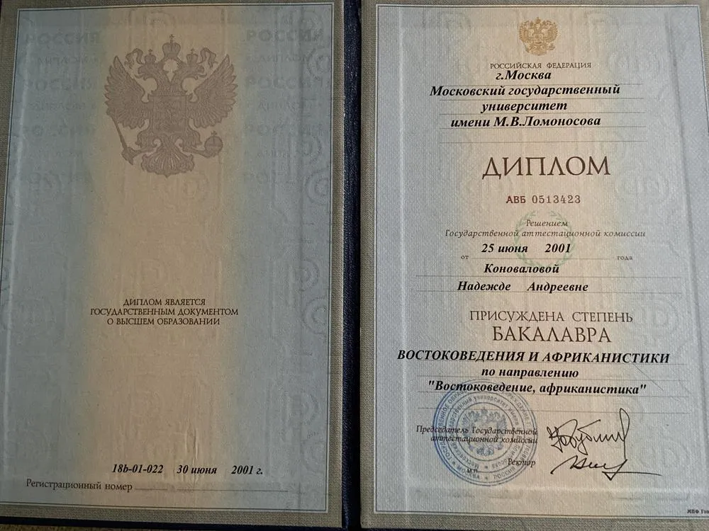 Диплом об окончании ИСАА при МГУ