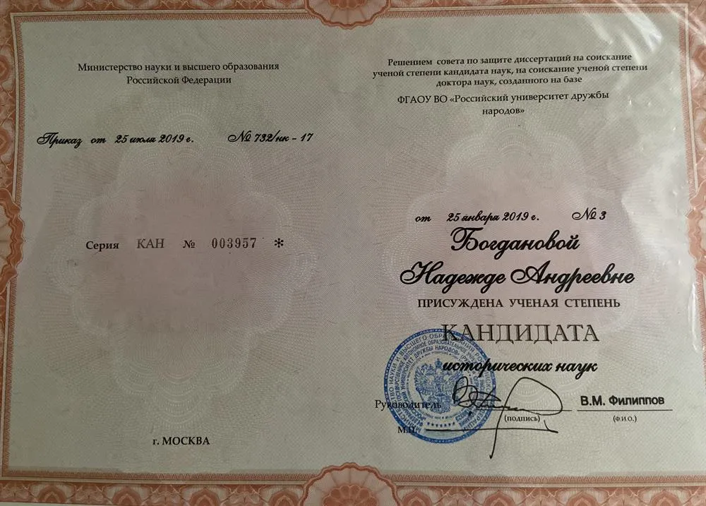 Степень кандидата наук