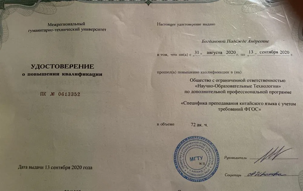 Курсы повышения квалификации 