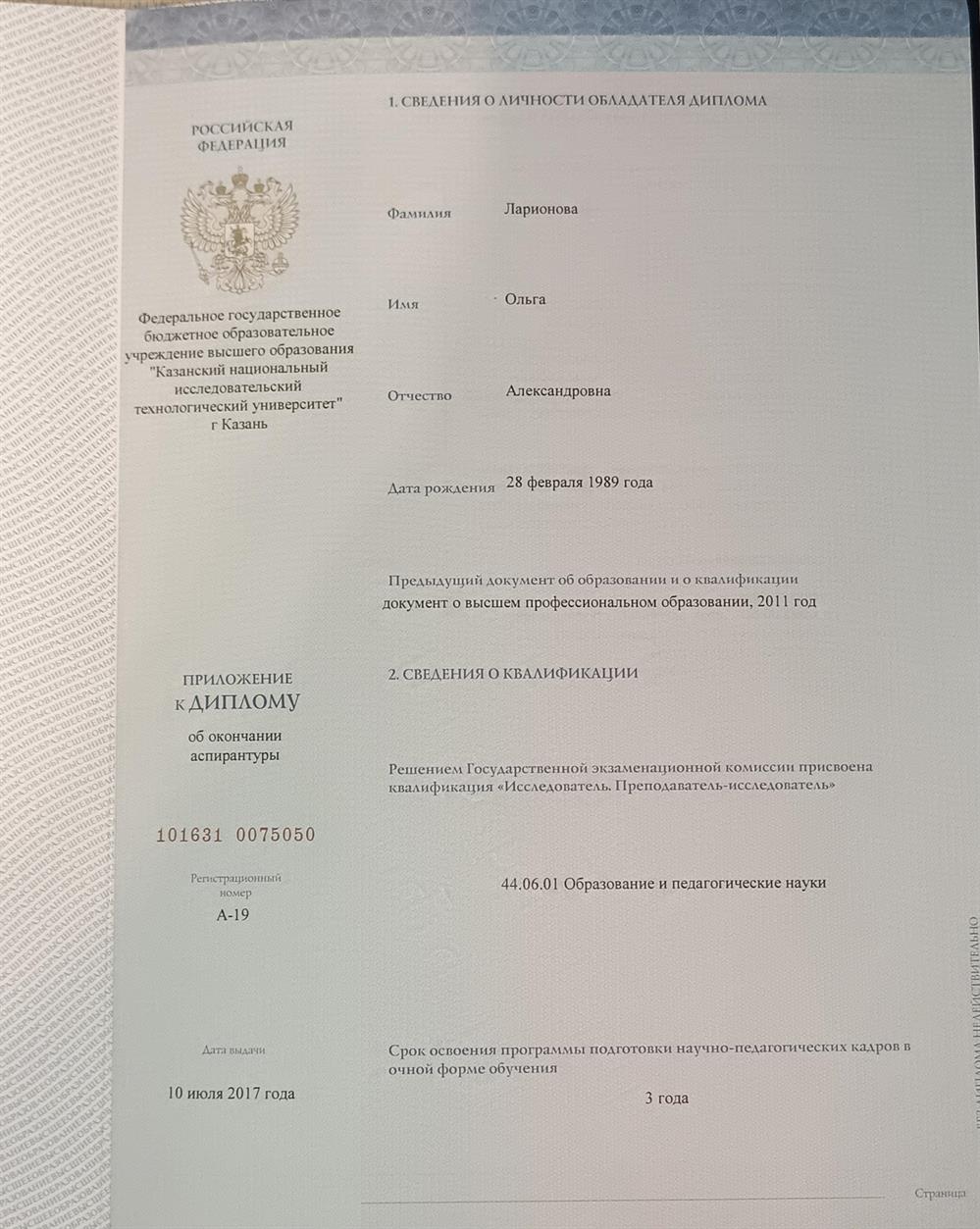 Диплом "лингвист, преподаватель"