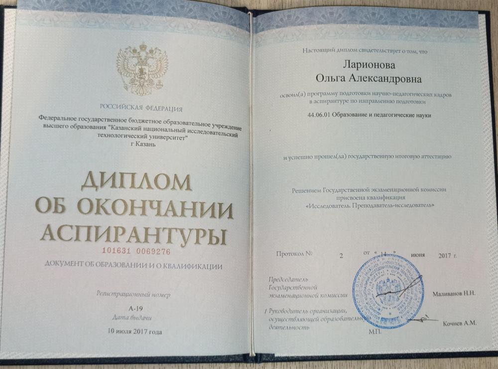 Диплом об окончании аспирантуры