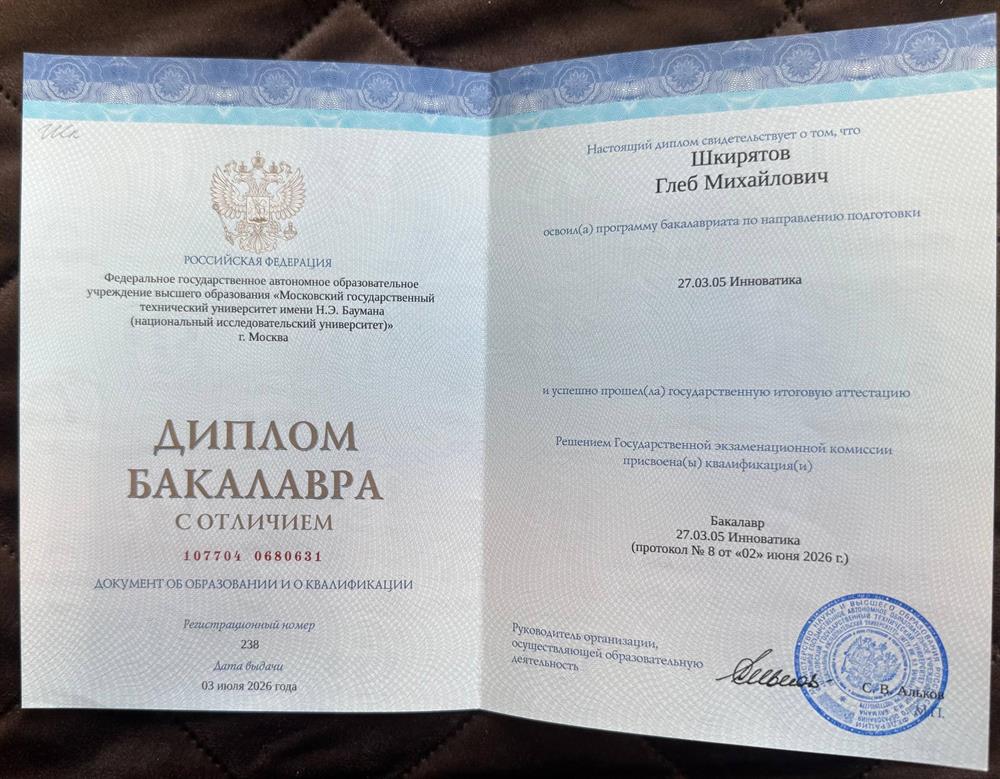 Диплом бакалавра с отличием