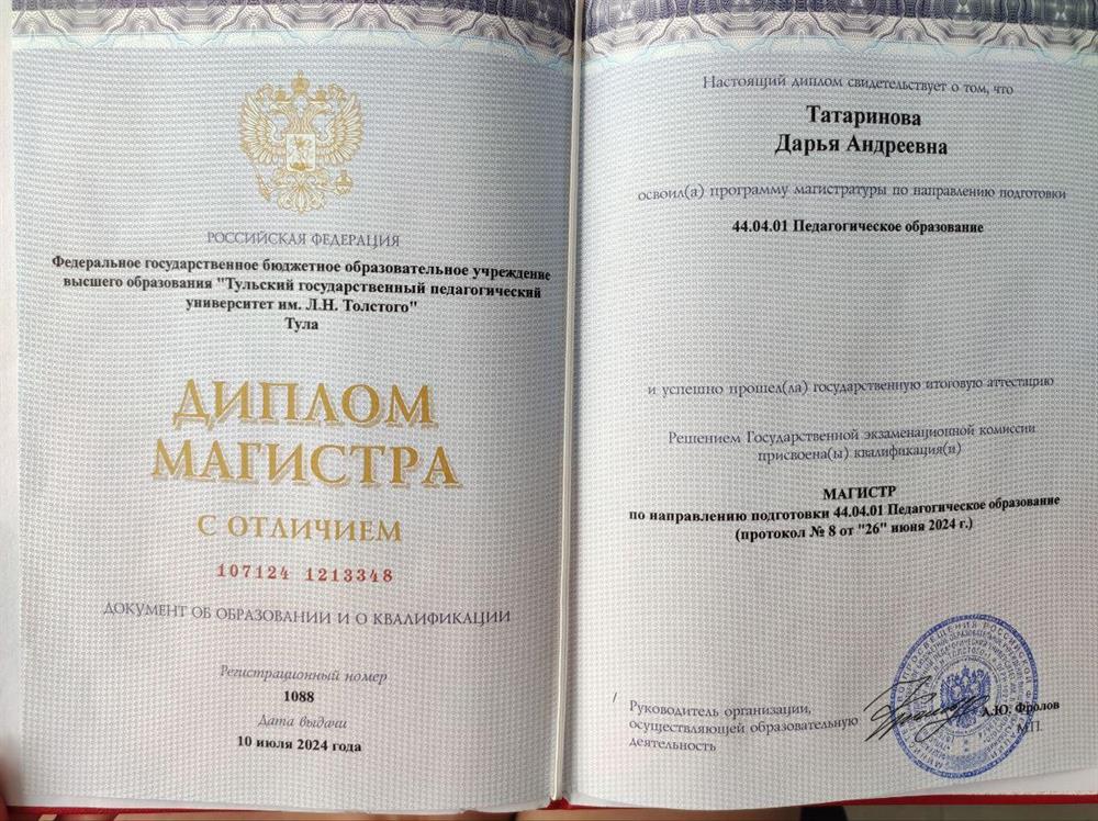 Диплом Магистра с отличием