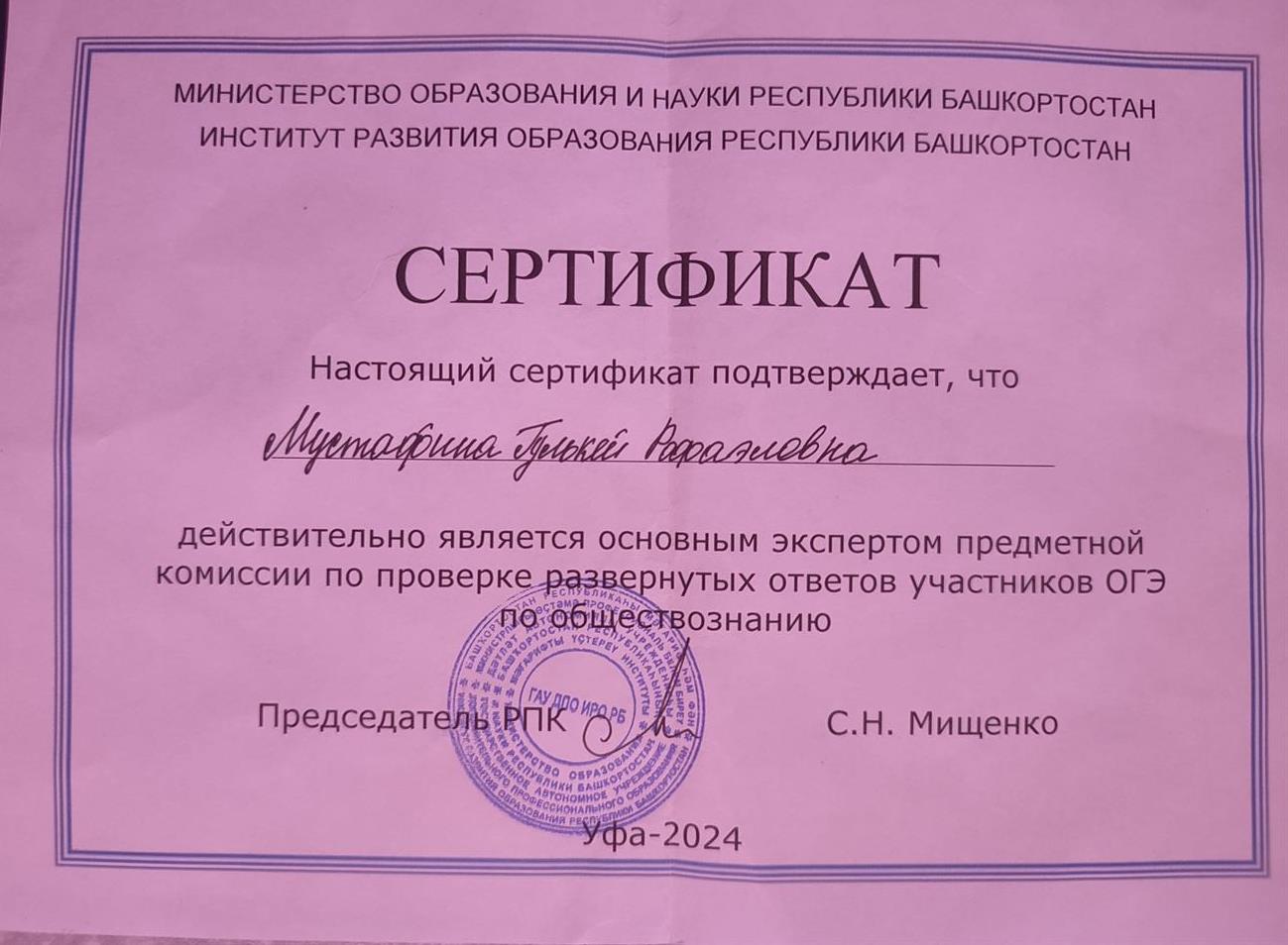 Сертификат