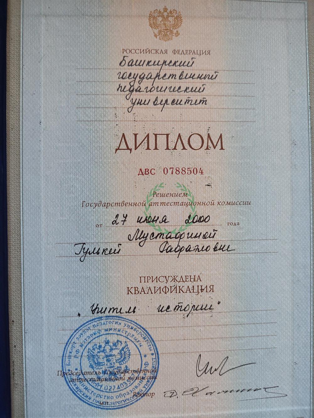 Диплом