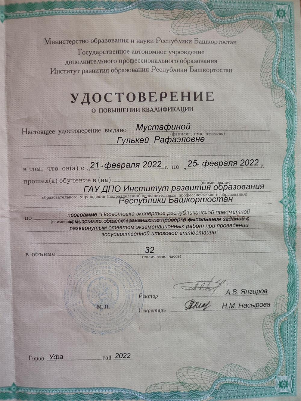 Удостоверение