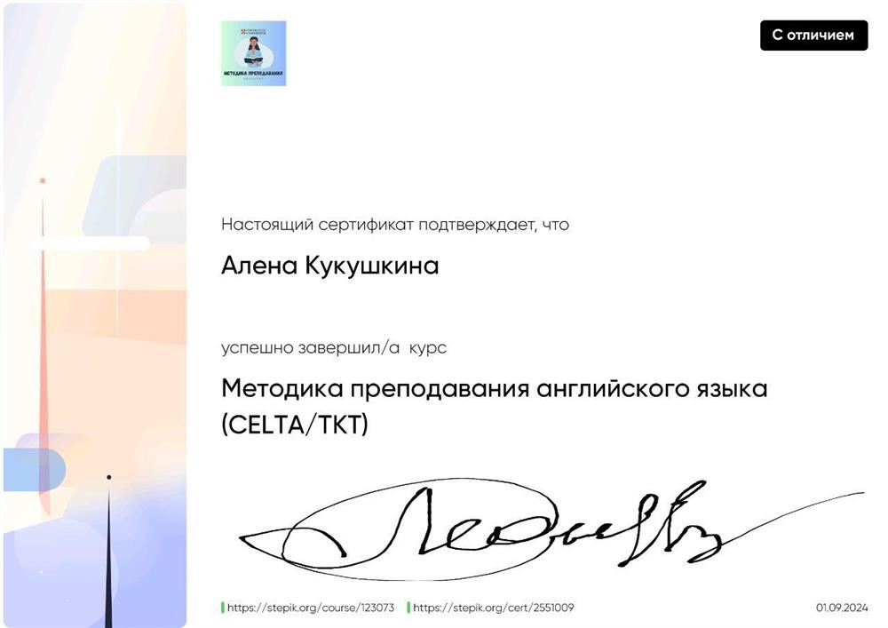 Сертификат. Методика преподавания английского языка (CELTA/TKT)