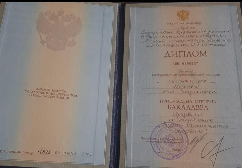 Диплом