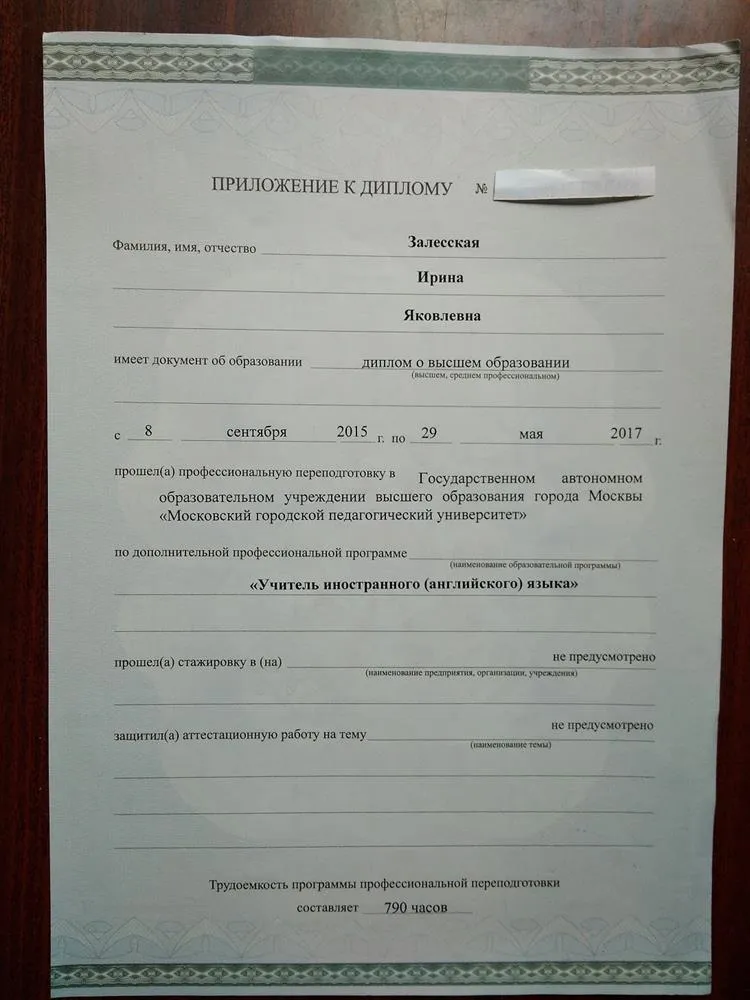 Приложение к диплому