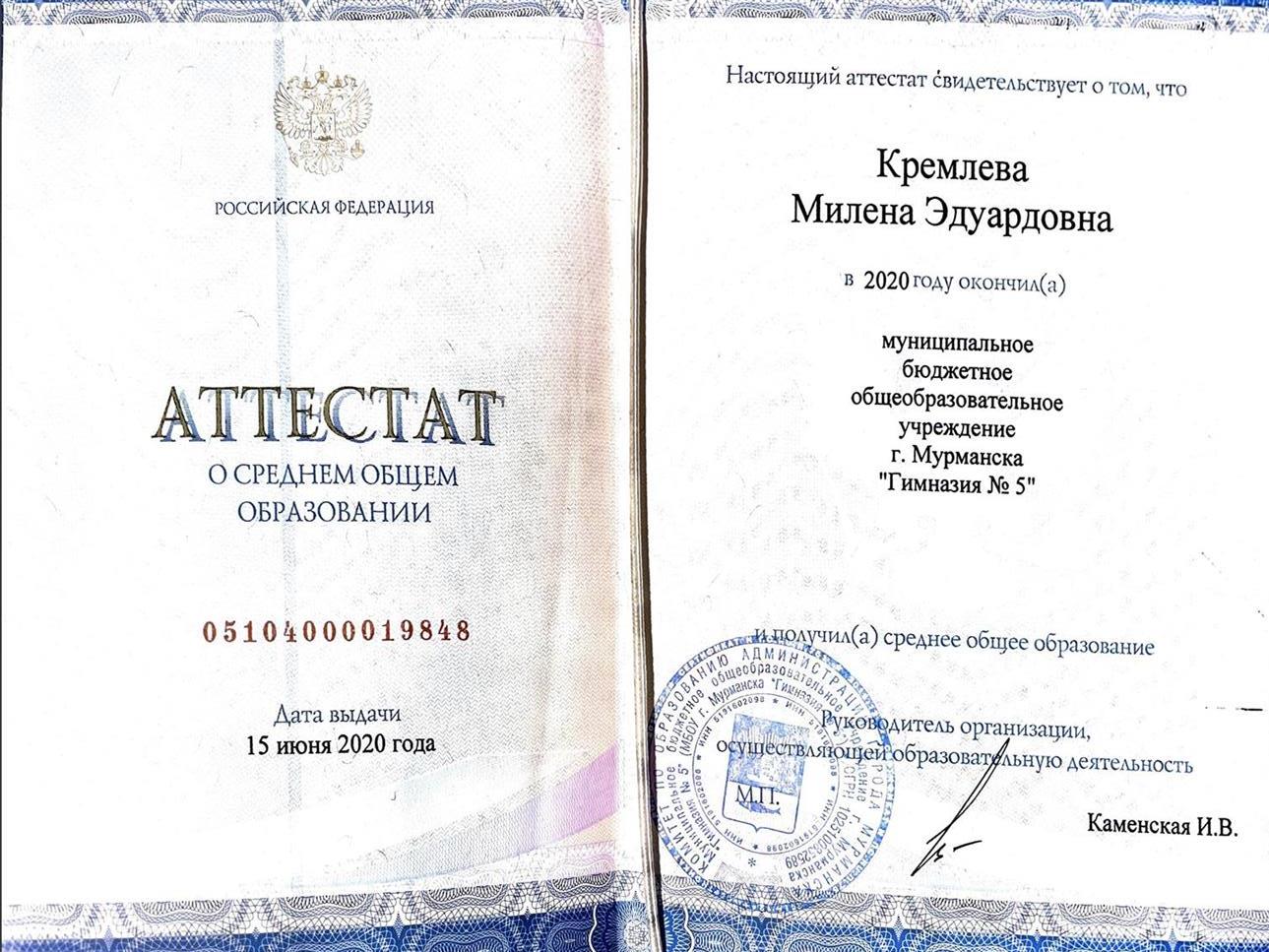 Аттестат 