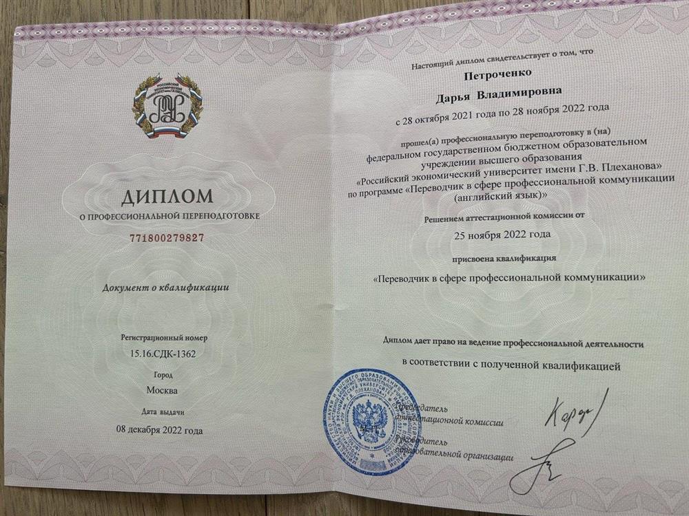 Диплом РЭУ им. Плеханова
