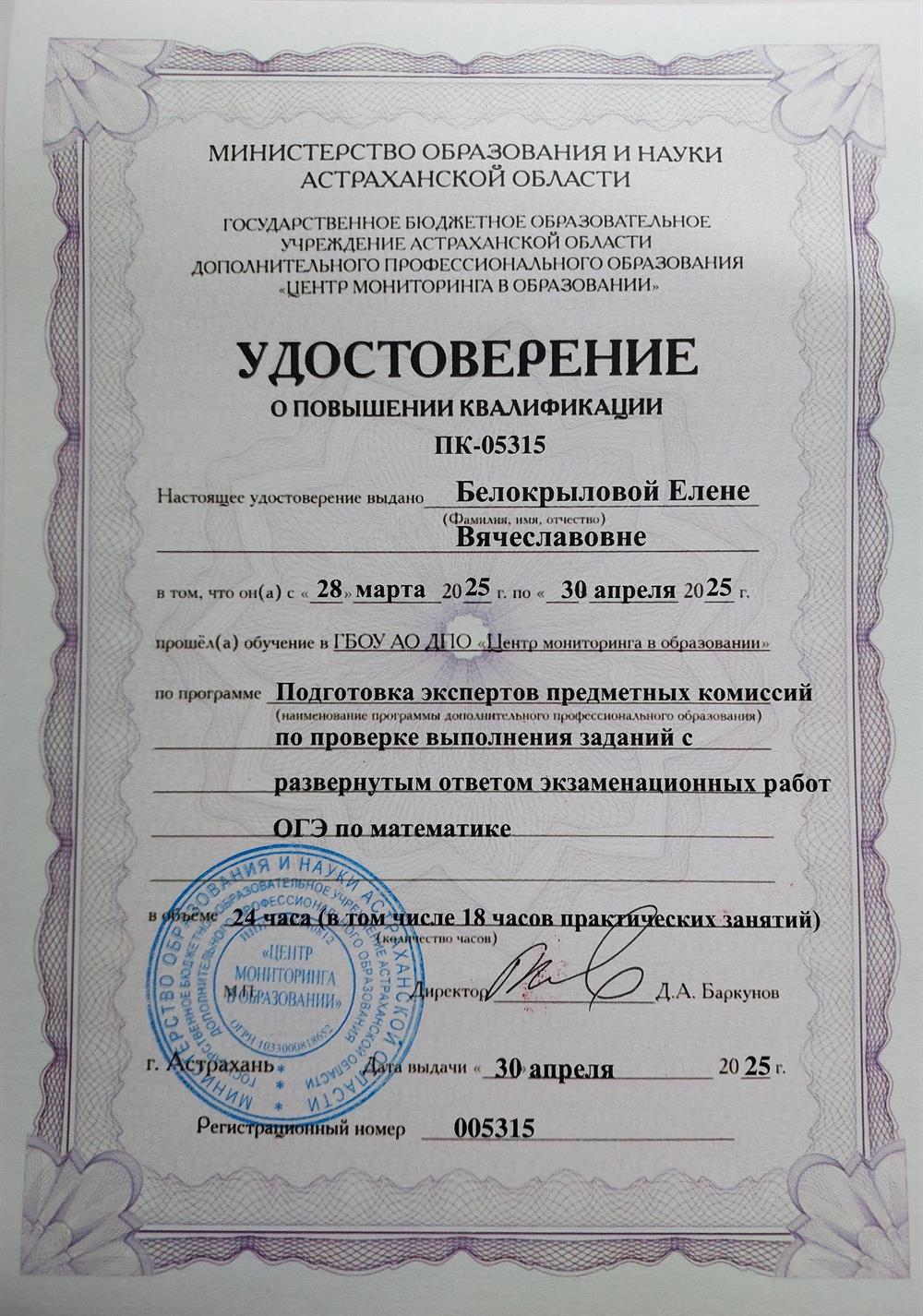 Удостоверение, эксперт по поверке выполнения заданий ОГЭ