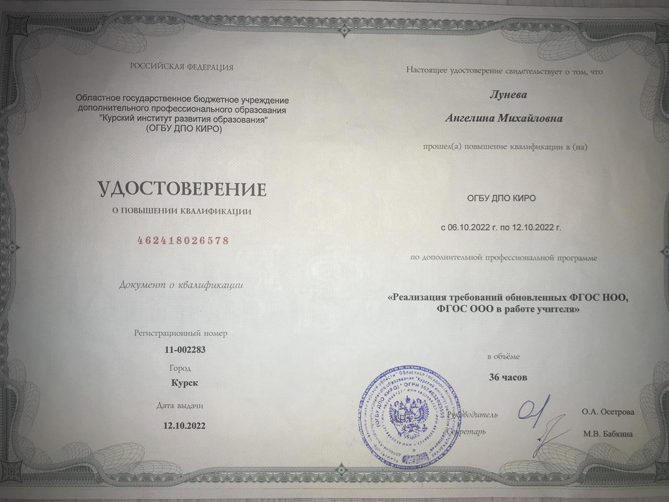Удостоверение о повышении квалификации 