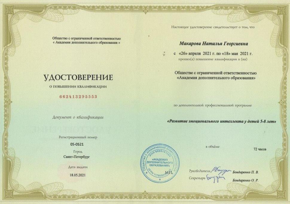 Удостоверение