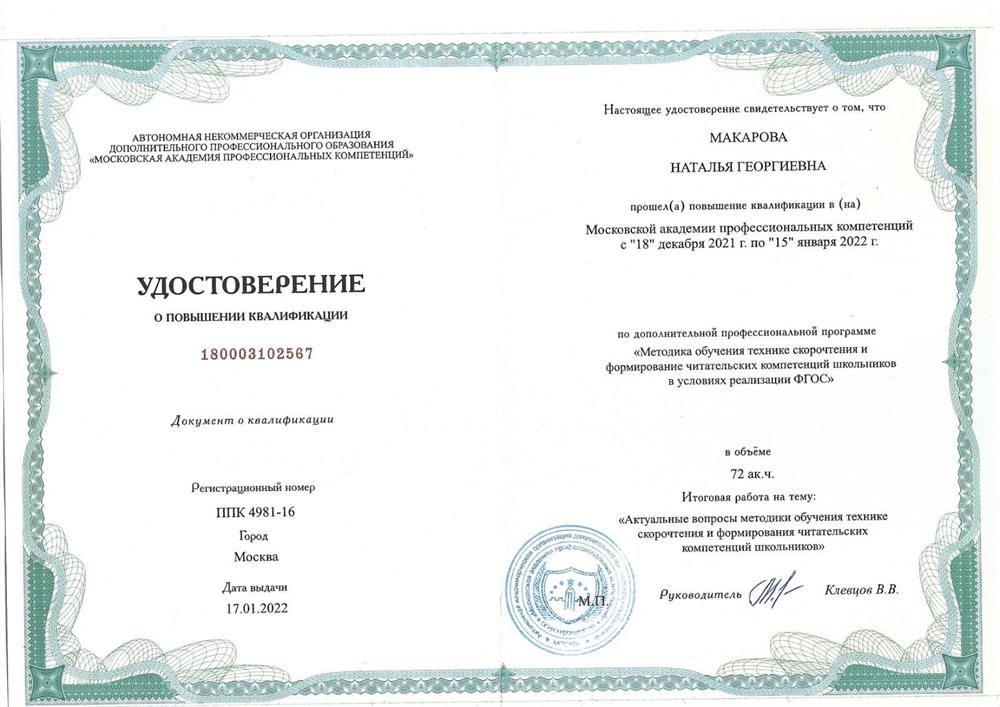 Удостоверение 