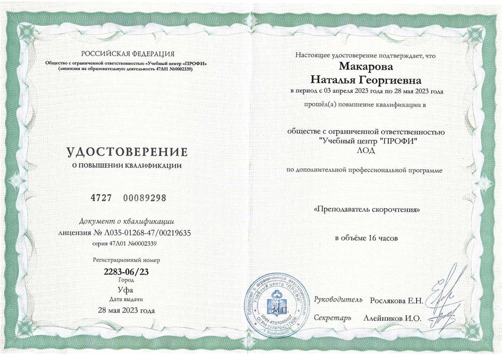 Удостоверение 