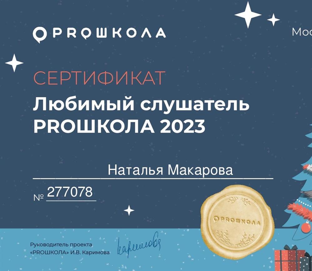 Сертификат 