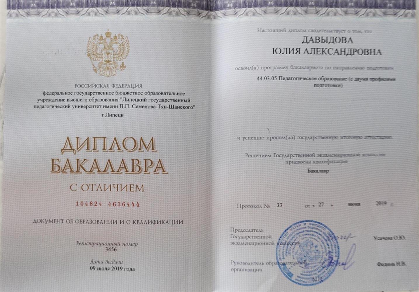 Диплом о получении высшего профессионального образования.