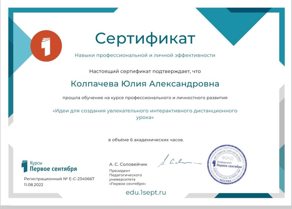 Сертификат 