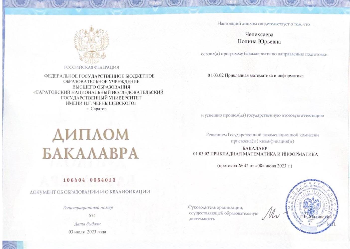 Диплом 