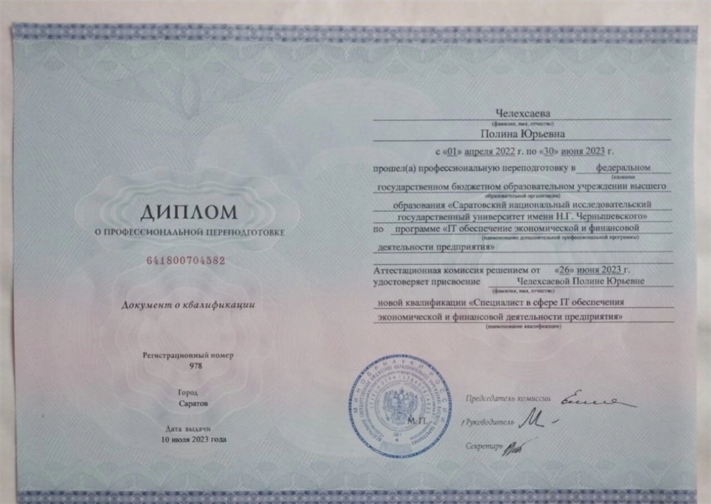Диплом 