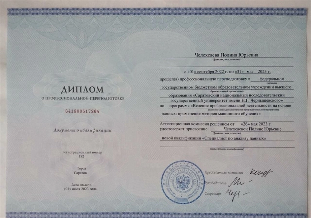 Диплом 