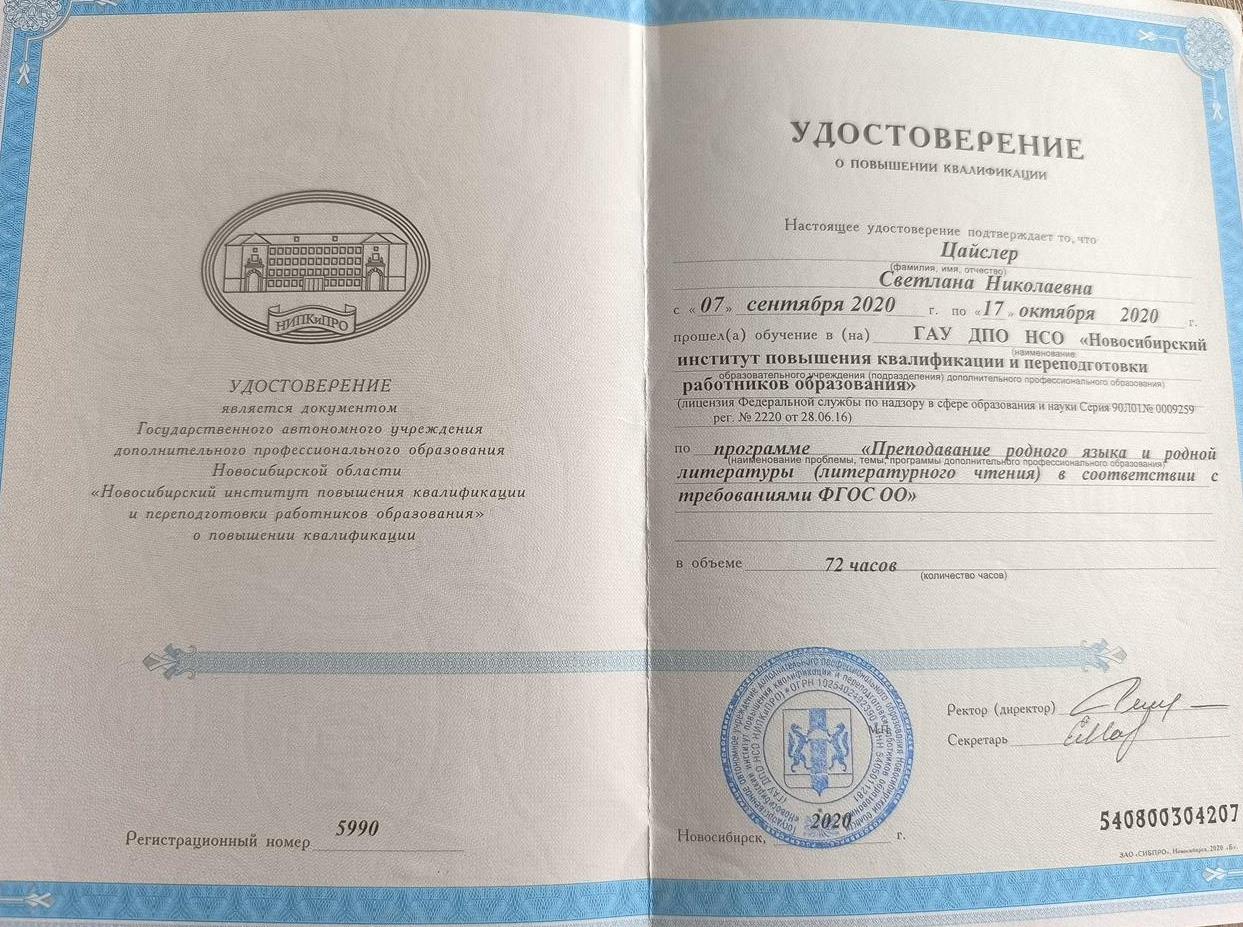 Удостоверение о повышении квалификации