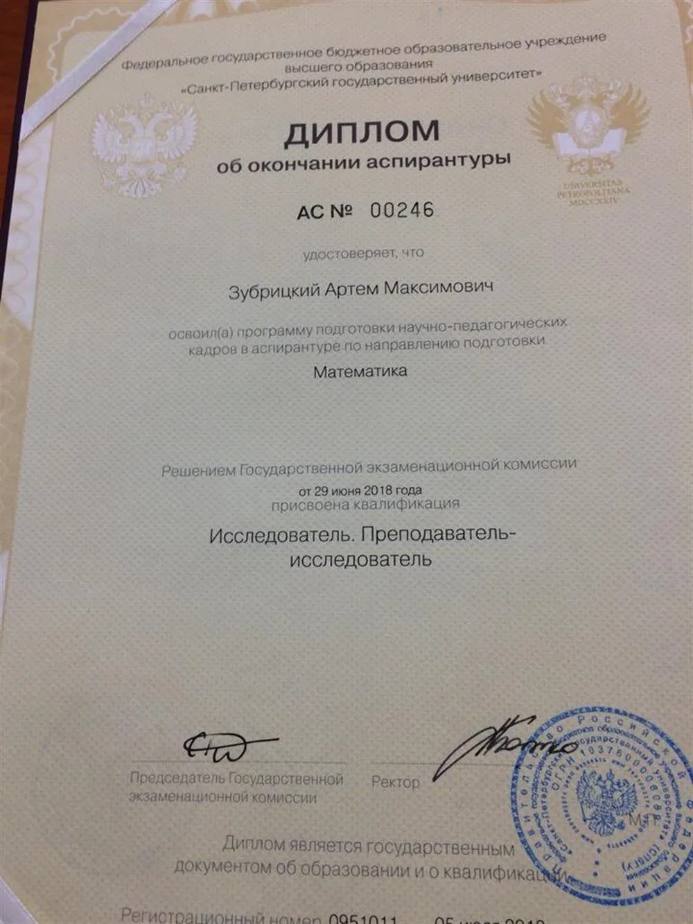 Диплом об окончании аспирантуры
