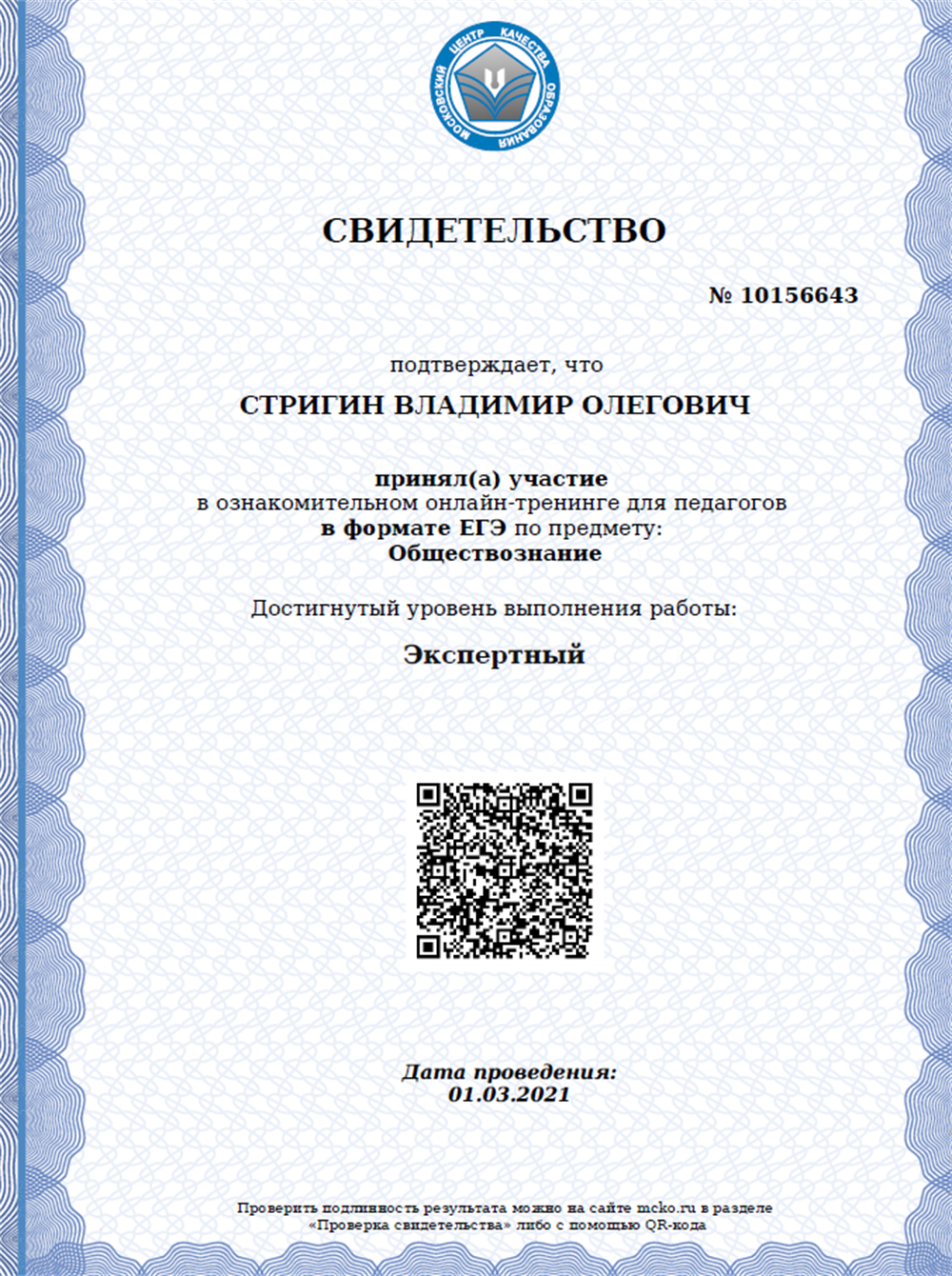 Диагностика МЦКО в формате ЕГЭ по обьществознанию (эксперт)