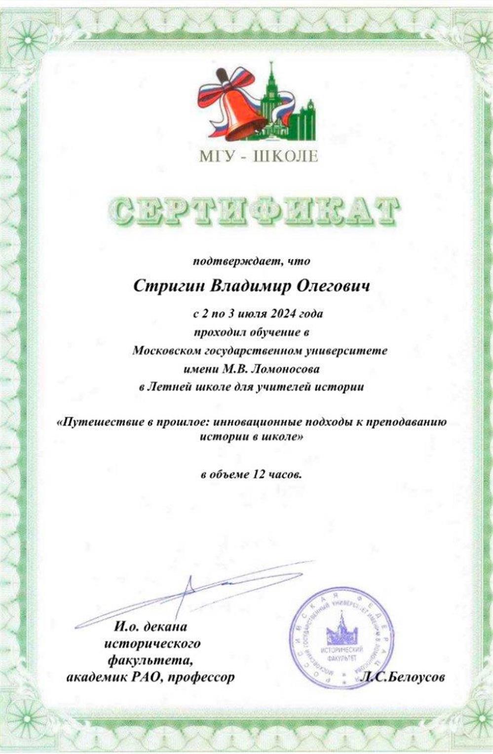Сертификат. Повышение квалификации на истфаке МГУ
