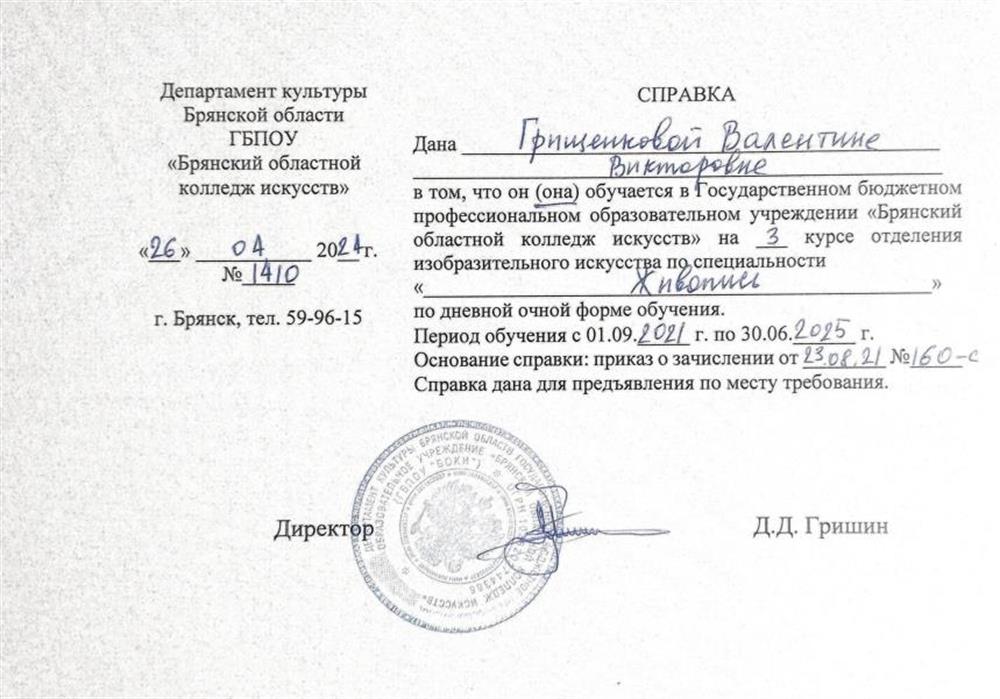Документ об образовании